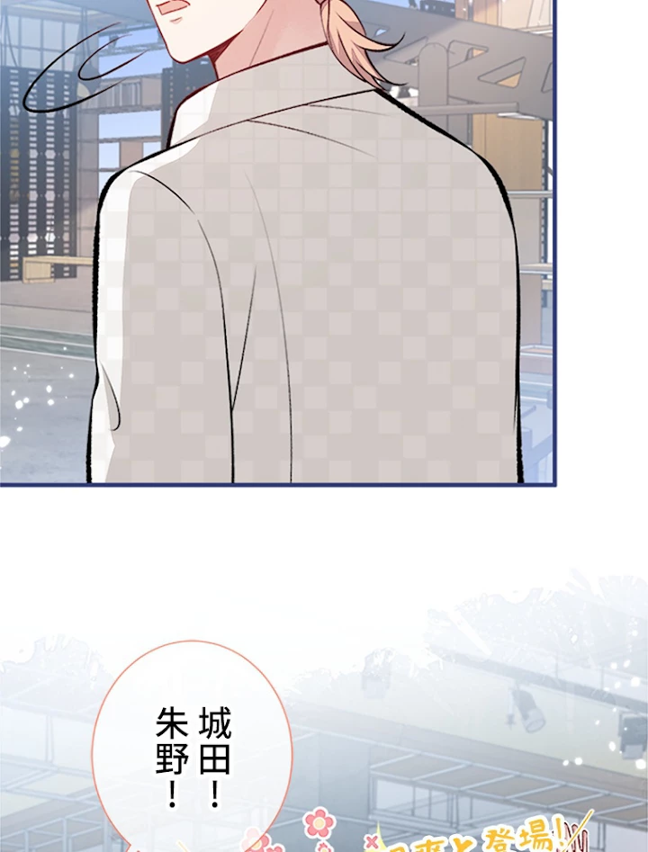 推しを拒んだらトレンド入りしました 105話 - 5