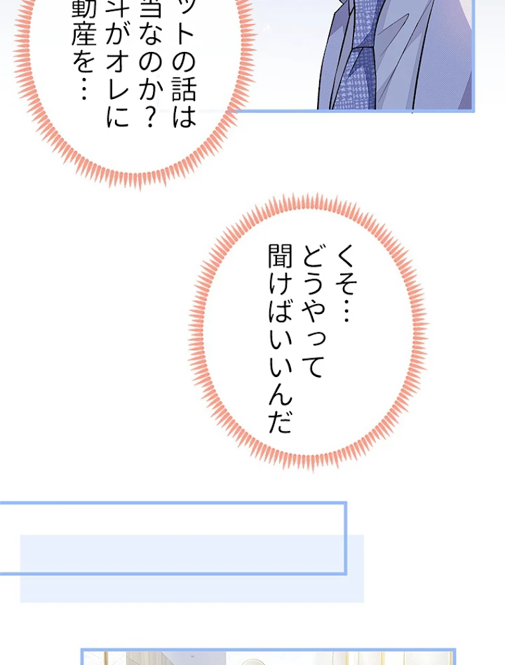 推しを拒んだらトレンド入りしました 112話 - 41