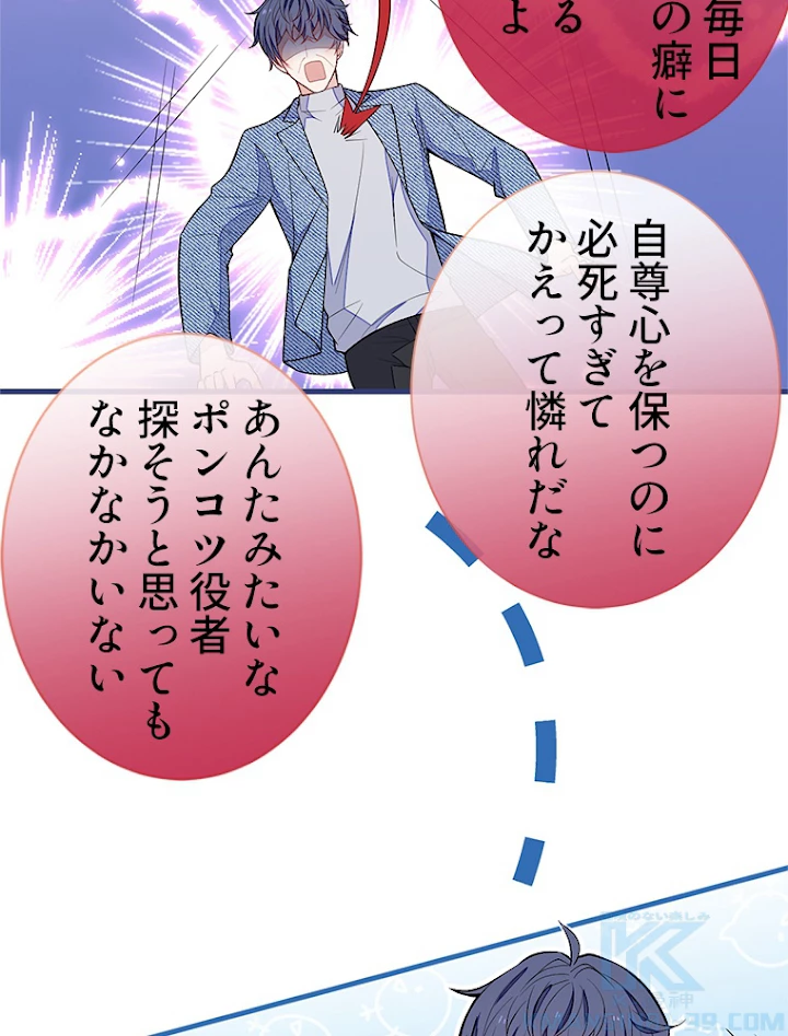 推しを拒んだらトレンド入りしました 110話 - 34