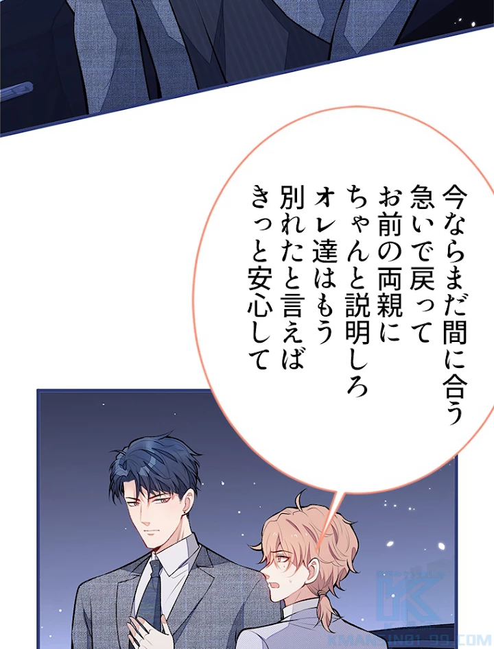 推しを拒んだらトレンド入りしました 114話 - 46