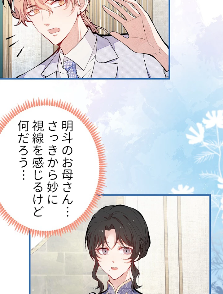 推しを拒んだらトレンド入りしました 113話 - 41