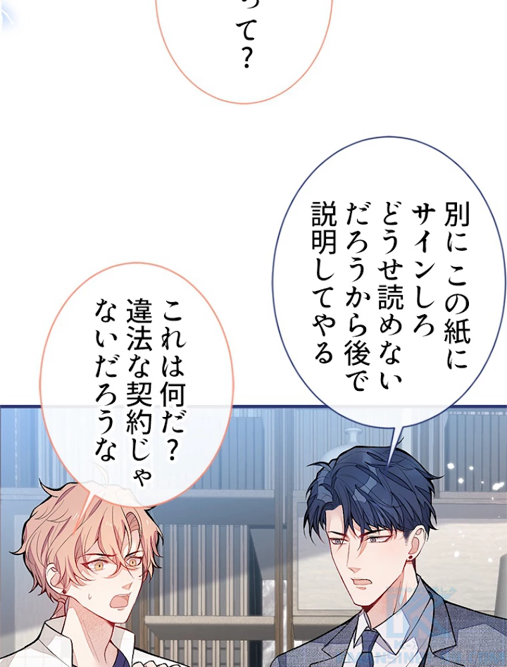 推しを拒んだらトレンド入りしました 111話 - 34