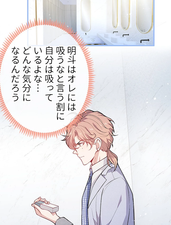 推しを拒んだらトレンド入りしました 112話 - 42