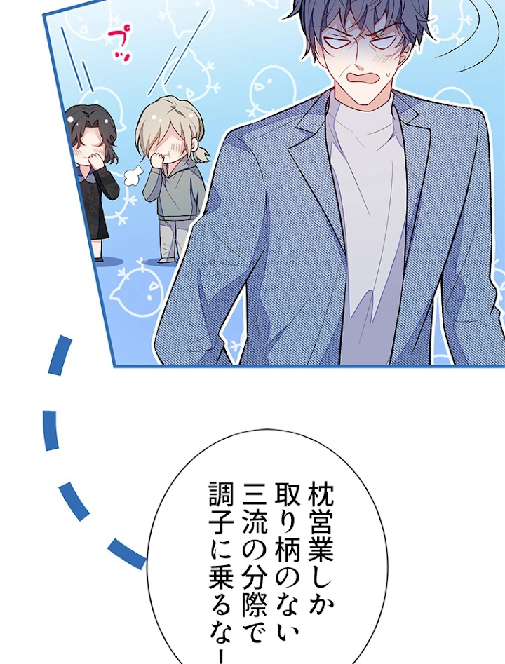 推しを拒んだらトレンド入りしました 110話 - 35