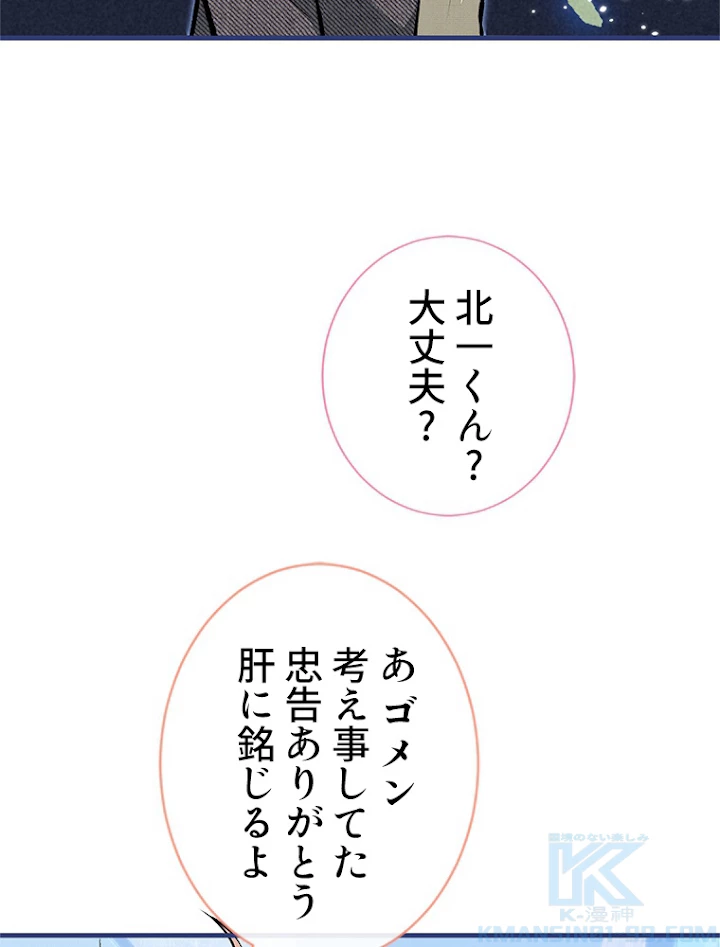 推しを拒んだらトレンド入りしました 106話 - 13