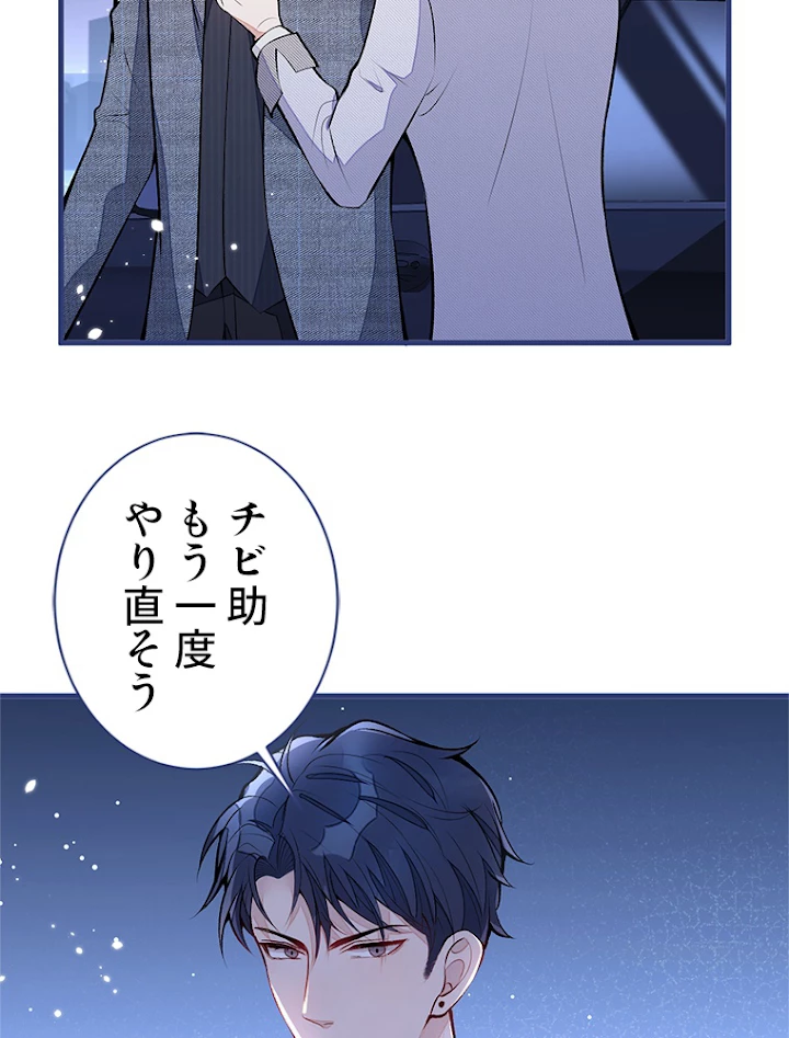 推しを拒んだらトレンド入りしました 114話 - 47