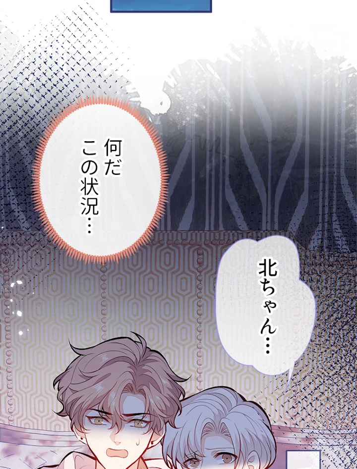 推しを拒んだらトレンド入りしました 104話 - 3