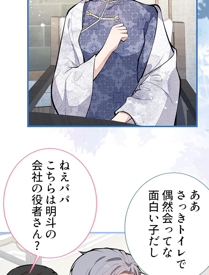 推しを拒んだらトレンド入りしました 113話 - 42