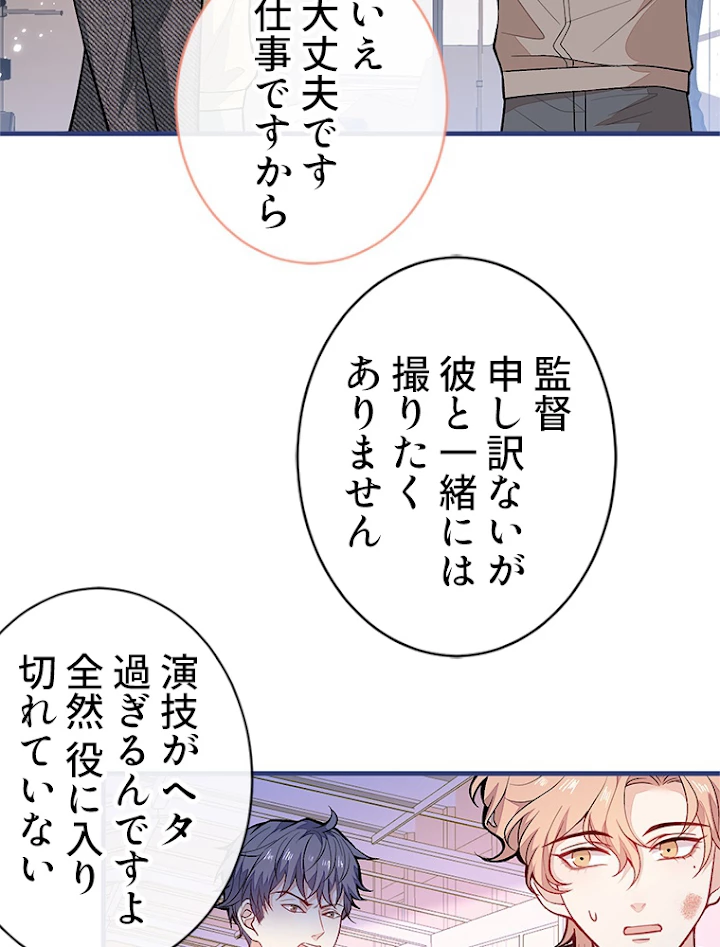 推しを拒んだらトレンド入りしました 108話 - 32