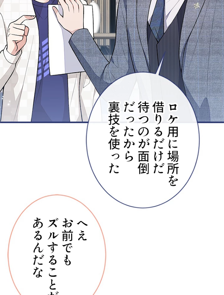 推しを拒んだらトレンド入りしました 111話 - 35