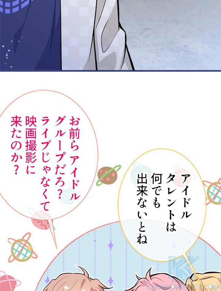 推しを拒んだらトレンド入りしました 105話 - 7