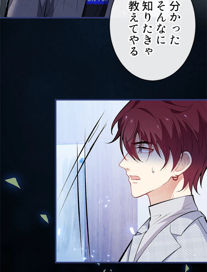 推しを拒んだらトレンド入りしました 103話 - 3