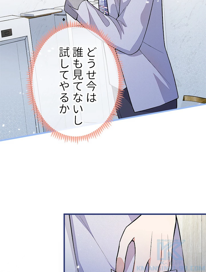 推しを拒んだらトレンド入りしました 112話 - 43