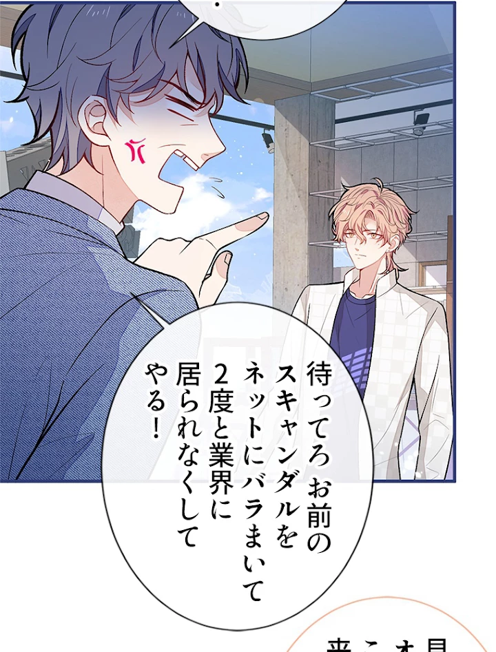 推しを拒んだらトレンド入りしました 110話 - 36