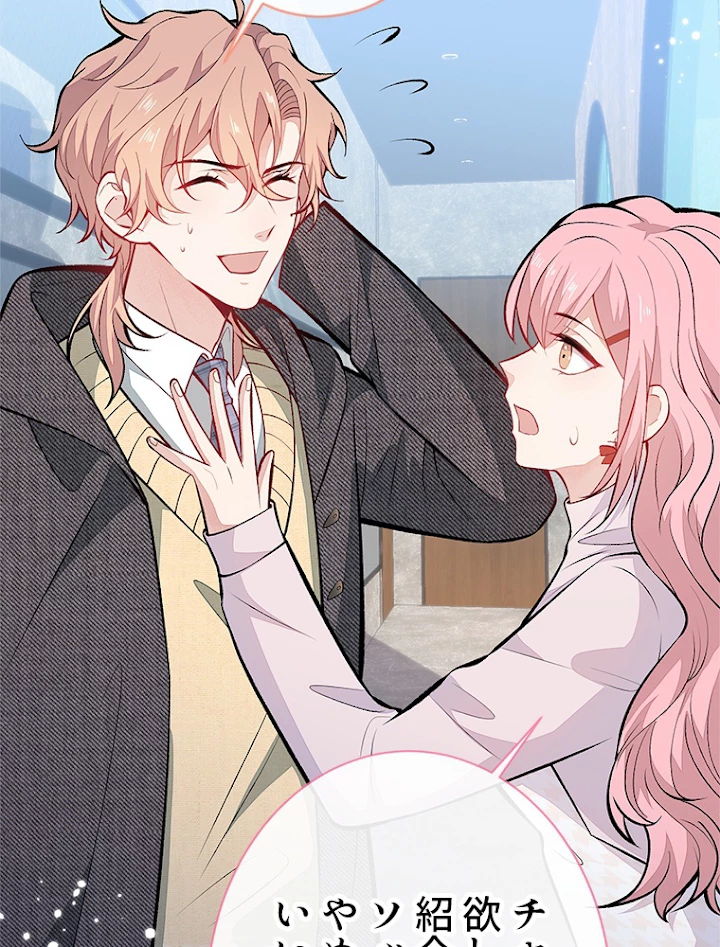 推しを拒んだらトレンド入りしました 106話 - 14