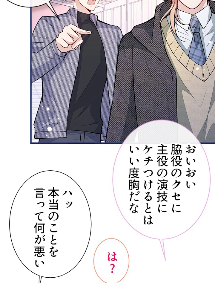 推しを拒んだらトレンド入りしました 108話 - 33