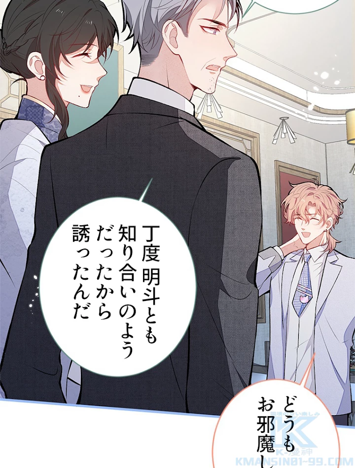 推しを拒んだらトレンド入りしました 113話 - 43