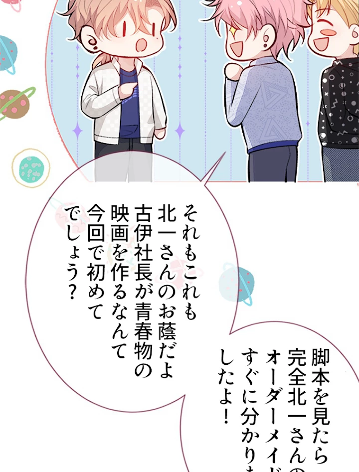 推しを拒んだらトレンド入りしました 105話 - 8