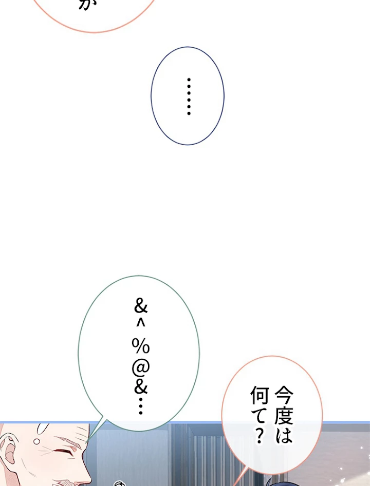 推しを拒んだらトレンド入りしました 111話 - 36