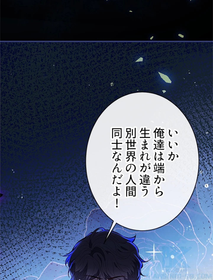 推しを拒んだらトレンド入りしました 103話 - 4