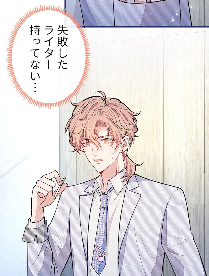 推しを拒んだらトレンド入りしました 112話 - 44