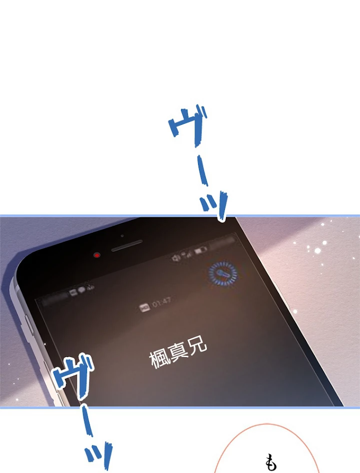 推しを拒んだらトレンド入りしました 102話 - 2