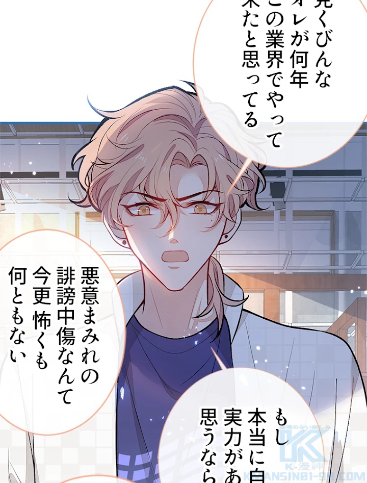 推しを拒んだらトレンド入りしました 110話 - 37