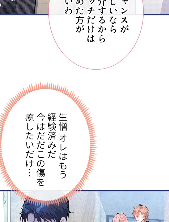 推しを拒んだらトレンド入りしました 106話 - 15