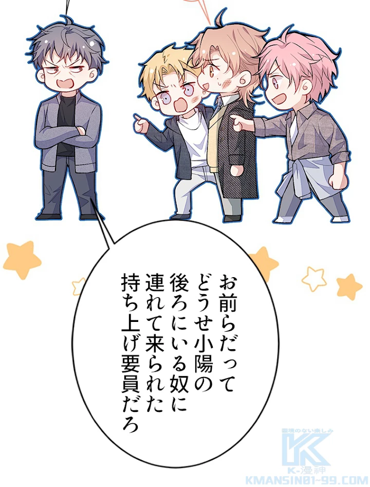 推しを拒んだらトレンド入りしました 108話 - 34