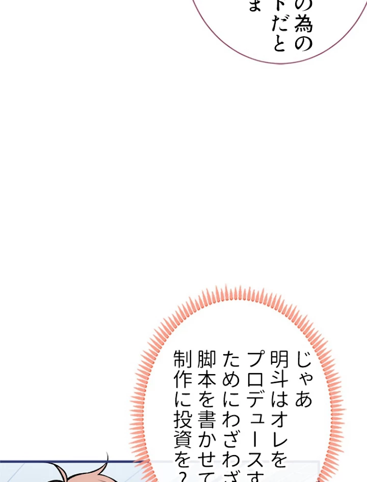 推しを拒んだらトレンド入りしました 105話 - 9