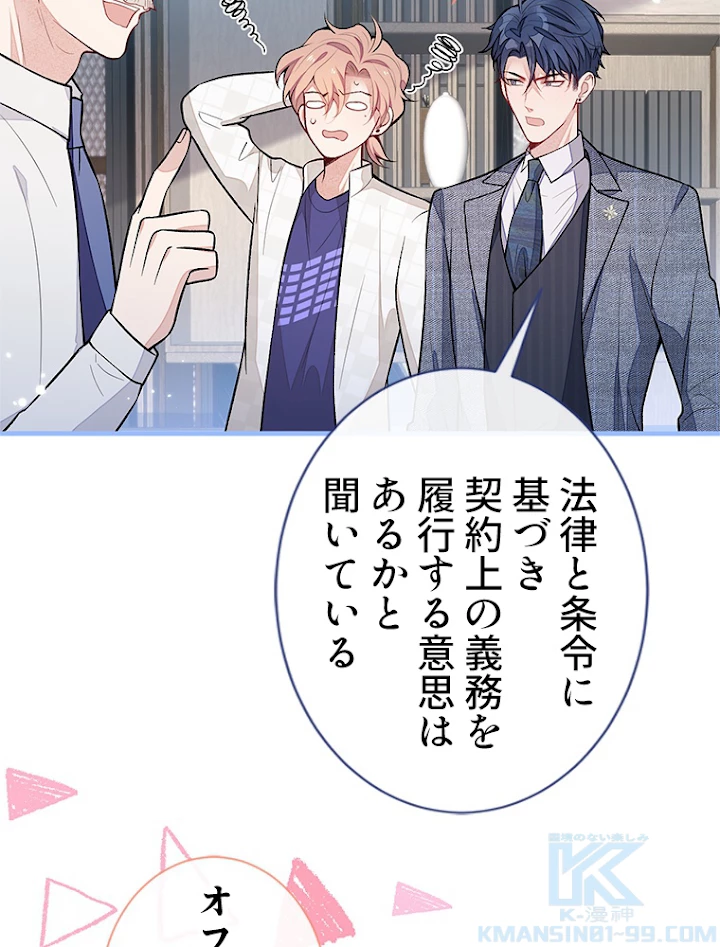 推しを拒んだらトレンド入りしました 111話 - 37