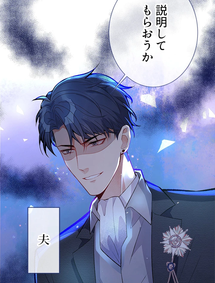 推しを拒んだらトレンド入りしました 104話 - 5