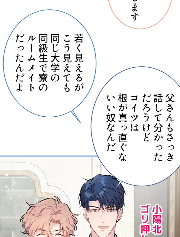 推しを拒んだらトレンド入りしました 113話 - 44