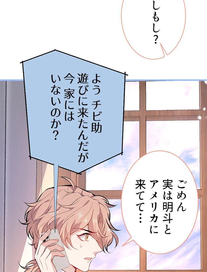 推しを拒んだらトレンド入りしました 102話 - 3