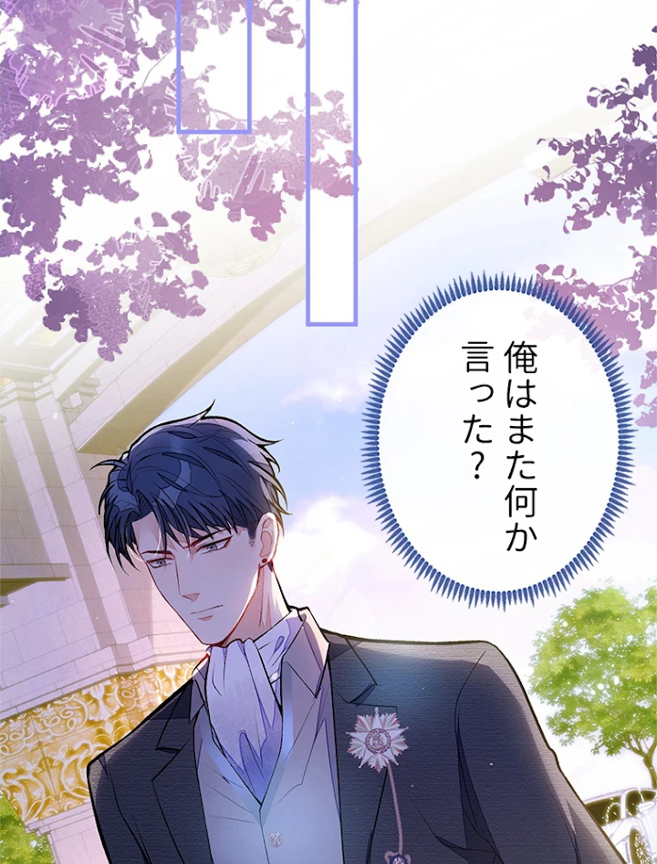 推しを拒んだらトレンド入りしました 107話 - 27