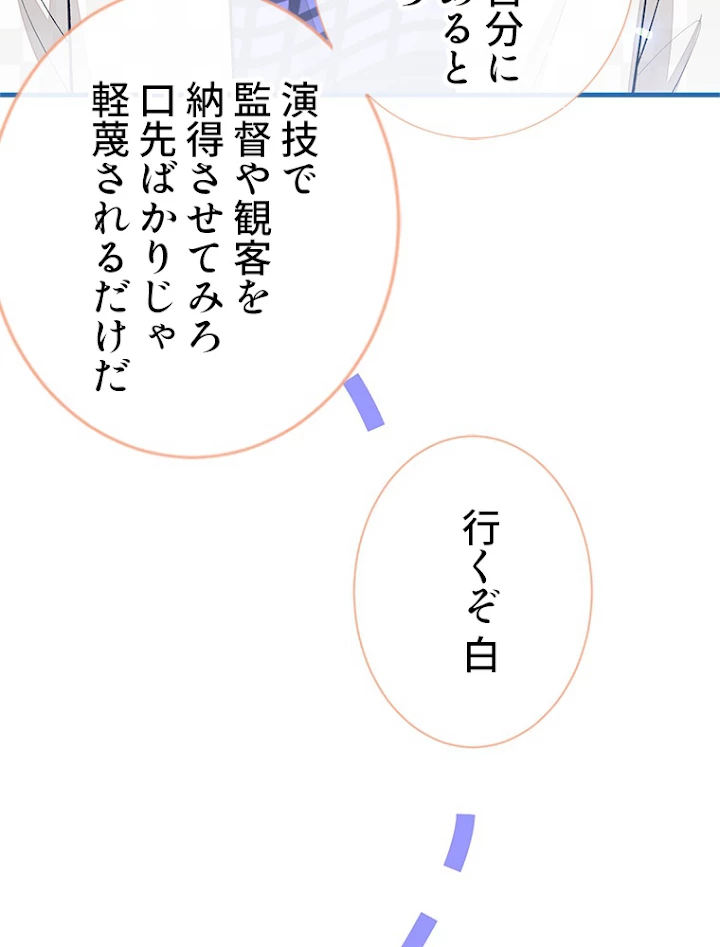 推しを拒んだらトレンド入りしました 110話 - 38