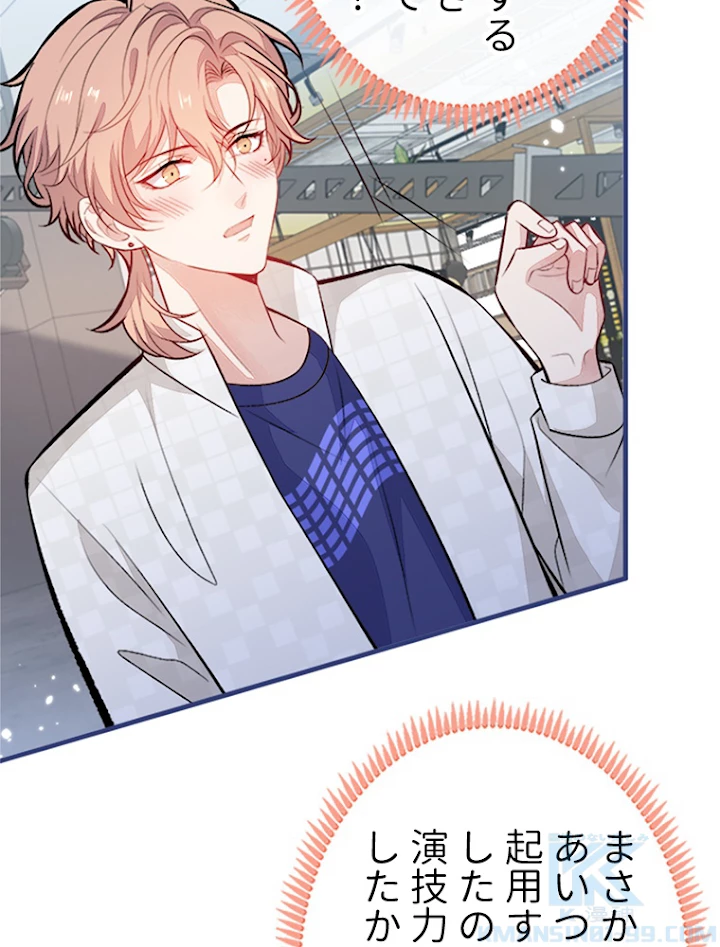 推しを拒んだらトレンド入りしました 105話 - 10