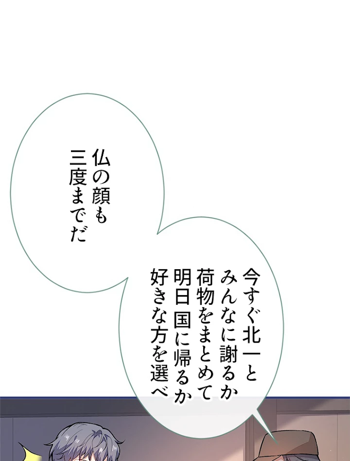 推しを拒んだらトレンド入りしました 108話 - 35