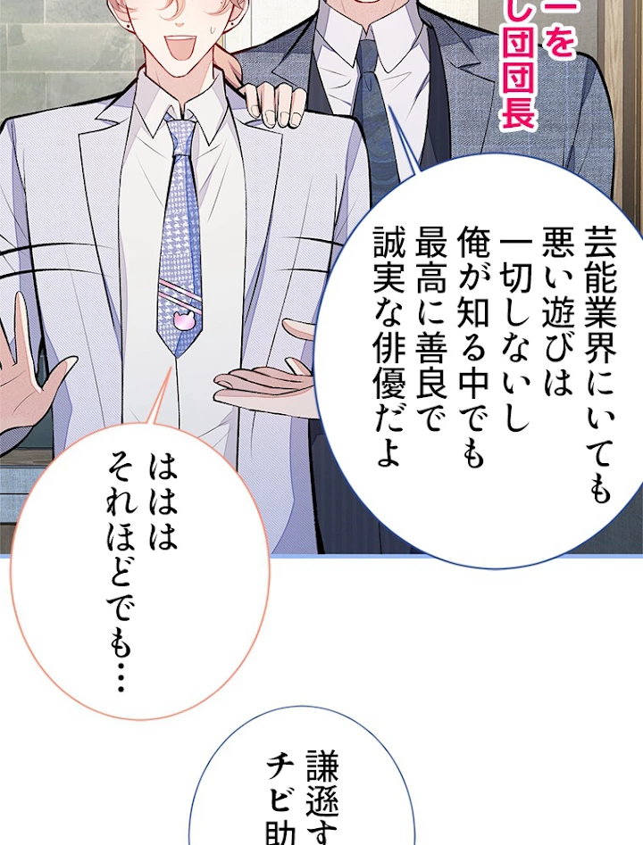 推しを拒んだらトレンド入りしました 113話 - 45