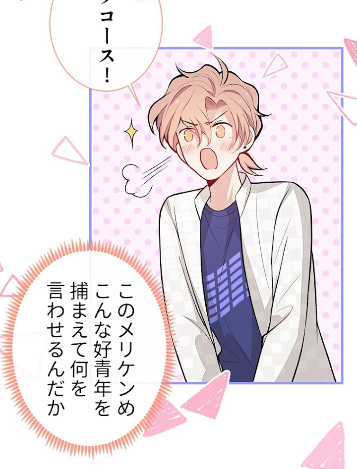 推しを拒んだらトレンド入りしました 111話 - 38