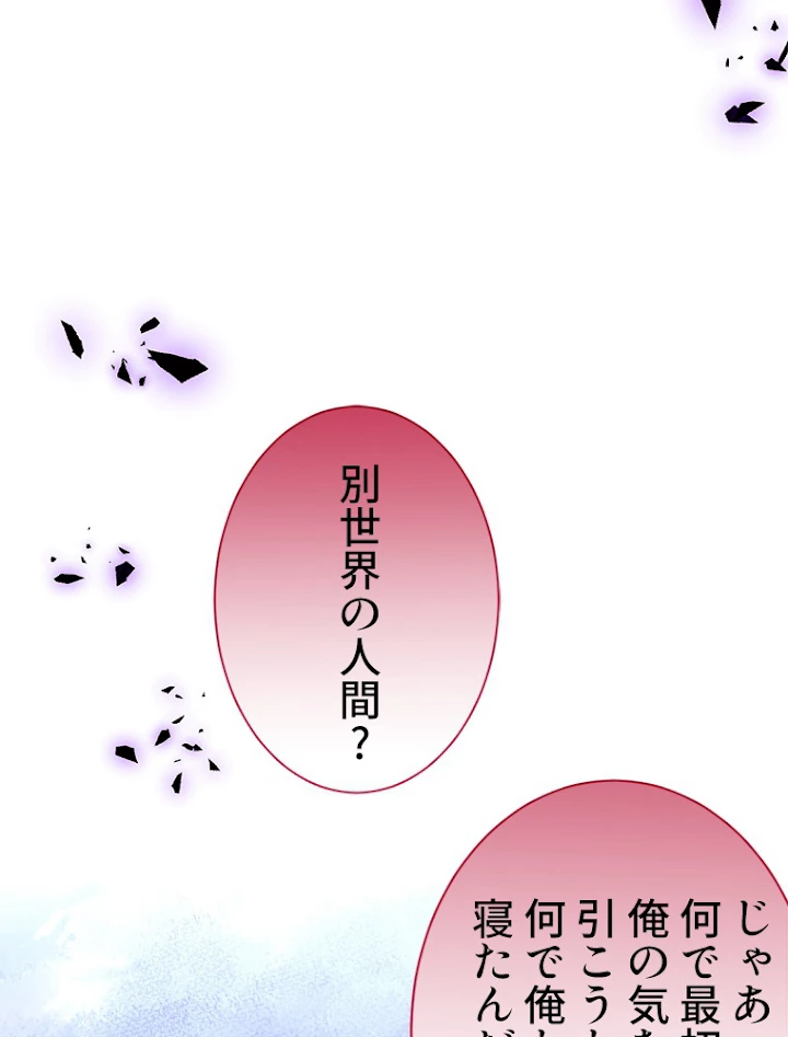 推しを拒んだらトレンド入りしました 103話 - 6