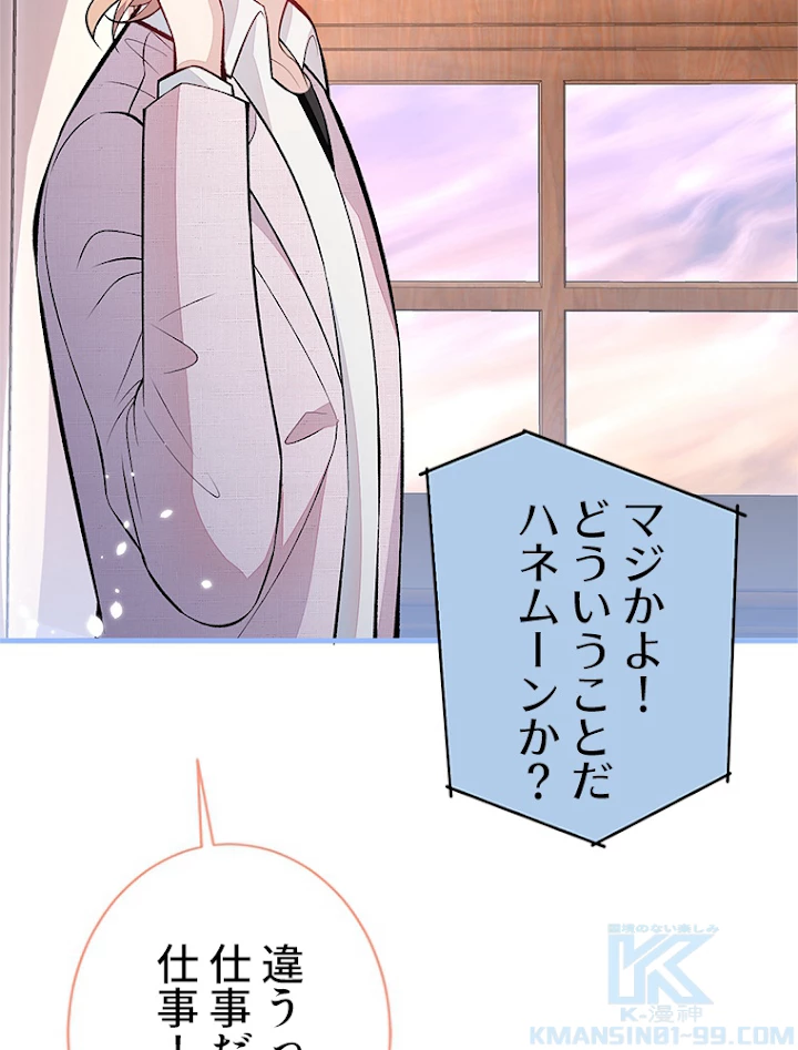 推しを拒んだらトレンド入りしました 102話 - 4