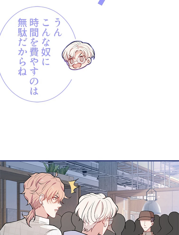 推しを拒んだらトレンド入りしました 110話 - 39