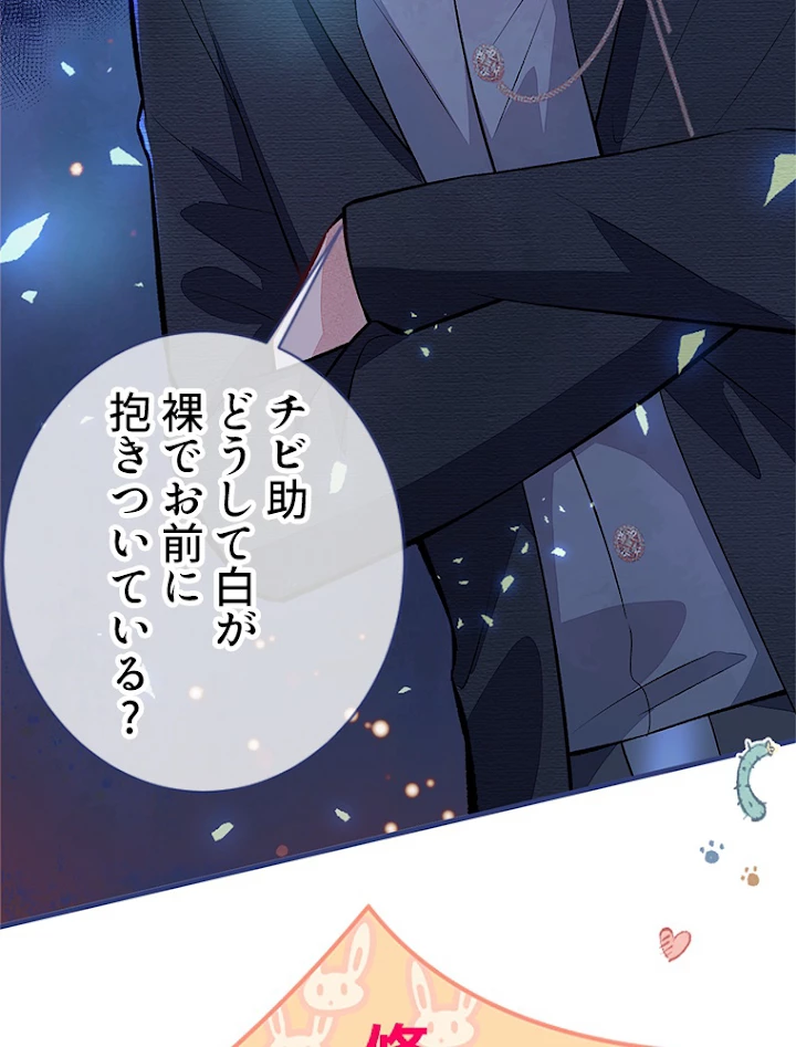 推しを拒んだらトレンド入りしました 104話 - 6