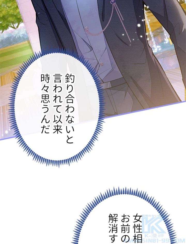 推しを拒んだらトレンド入りしました 107話 - 28