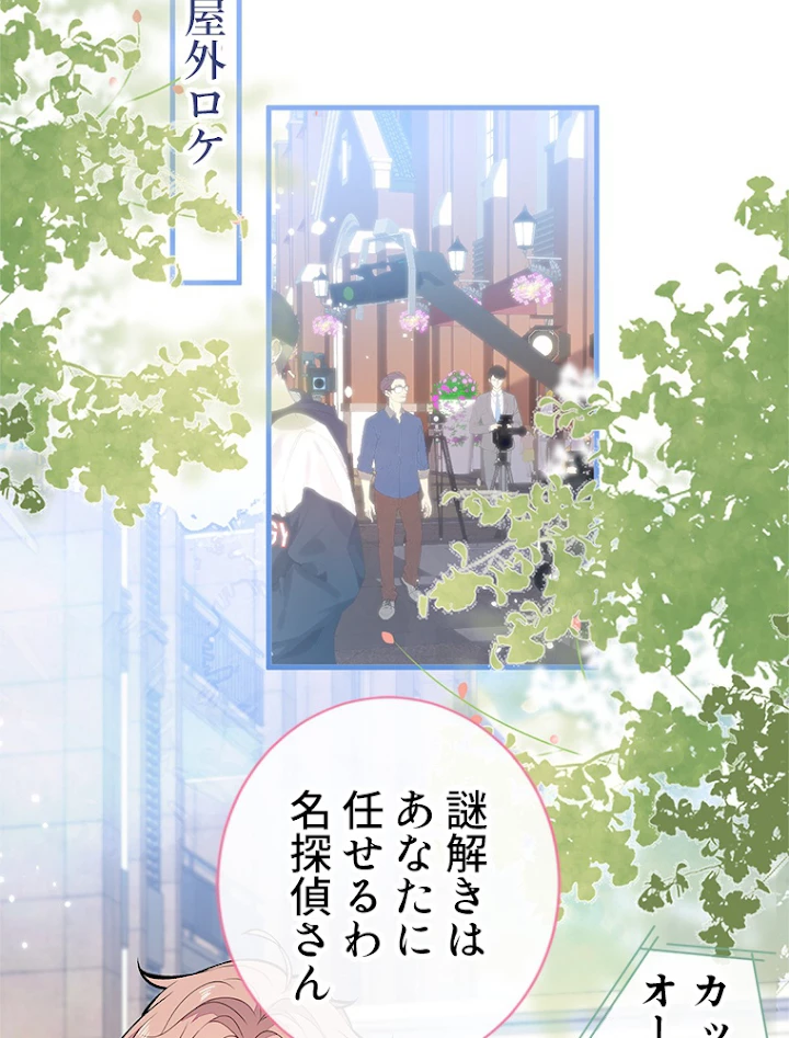 推しを拒んだらトレンド入りしました 106話 - 17