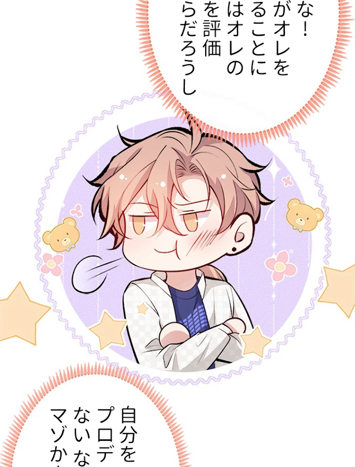 推しを拒んだらトレンド入りしました 105話 - 11