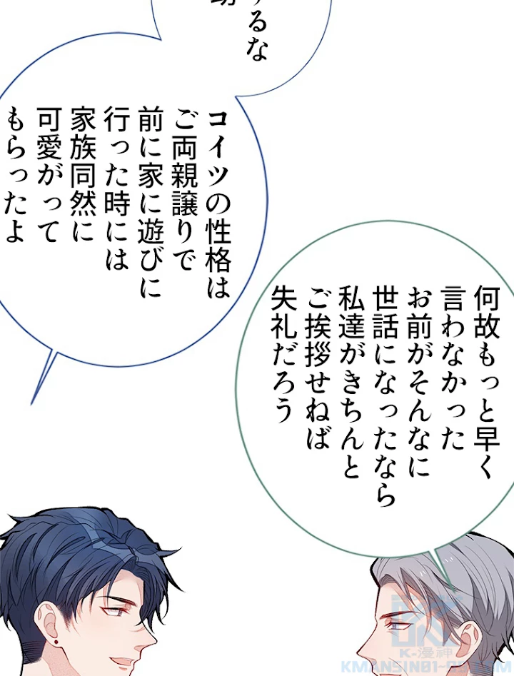 推しを拒んだらトレンド入りしました 113話 - 46