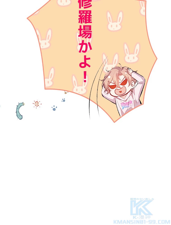 推しを拒んだらトレンド入りしました 104話 - 7