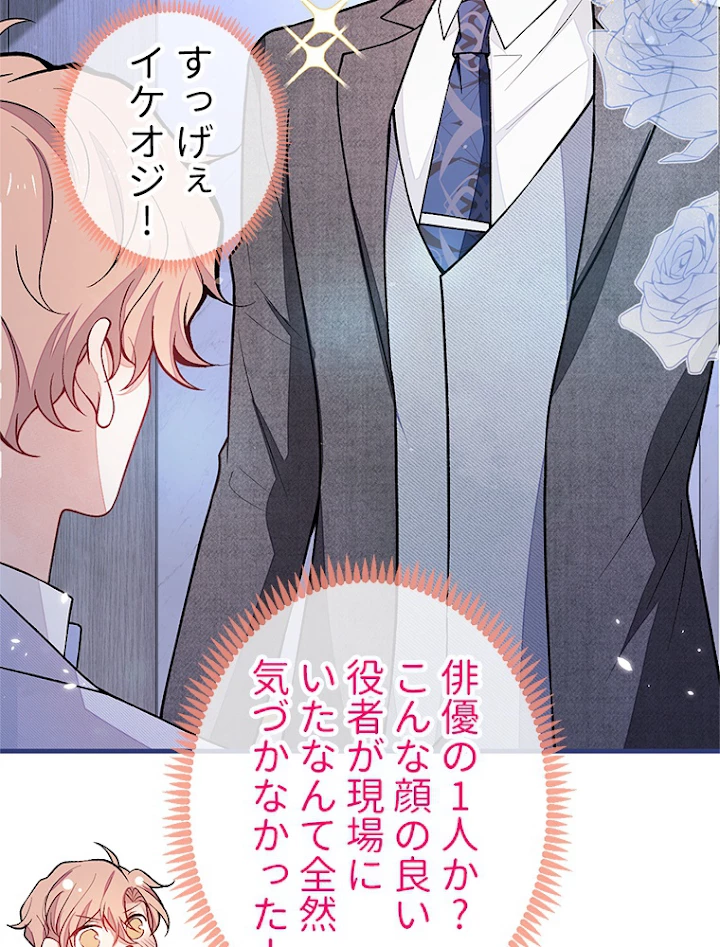 推しを拒んだらトレンド入りしました 112話 - 47